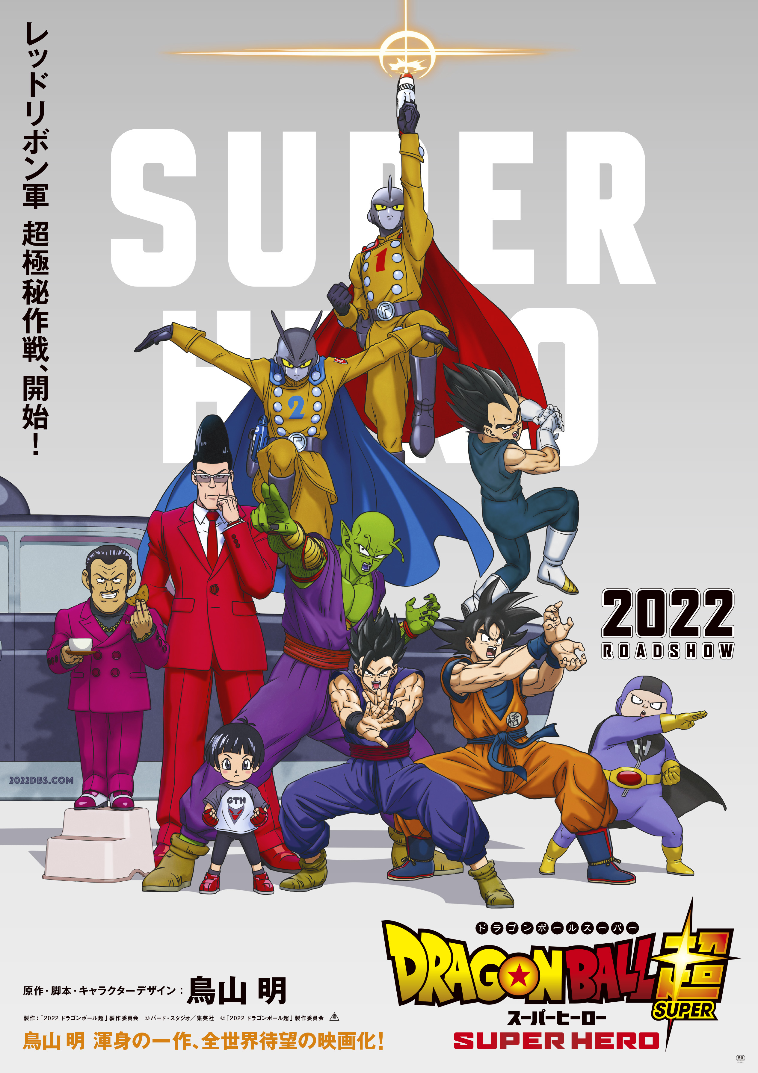 Watch Dragon Ball Super: Super Hero Full Movie (@dragonballmov) / X