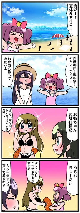 轟家の七姉妹その34 #漫画 #4コマ #轟家の七姉妹 #創作 #創作漫画 #オリジナル https://t.co/j0P1CEMGQZ 