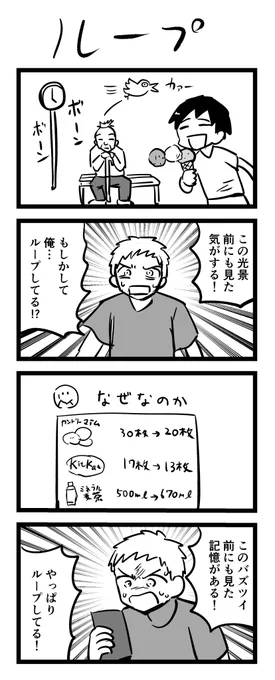 #1h4d 
4コマ漫画「ループ」 