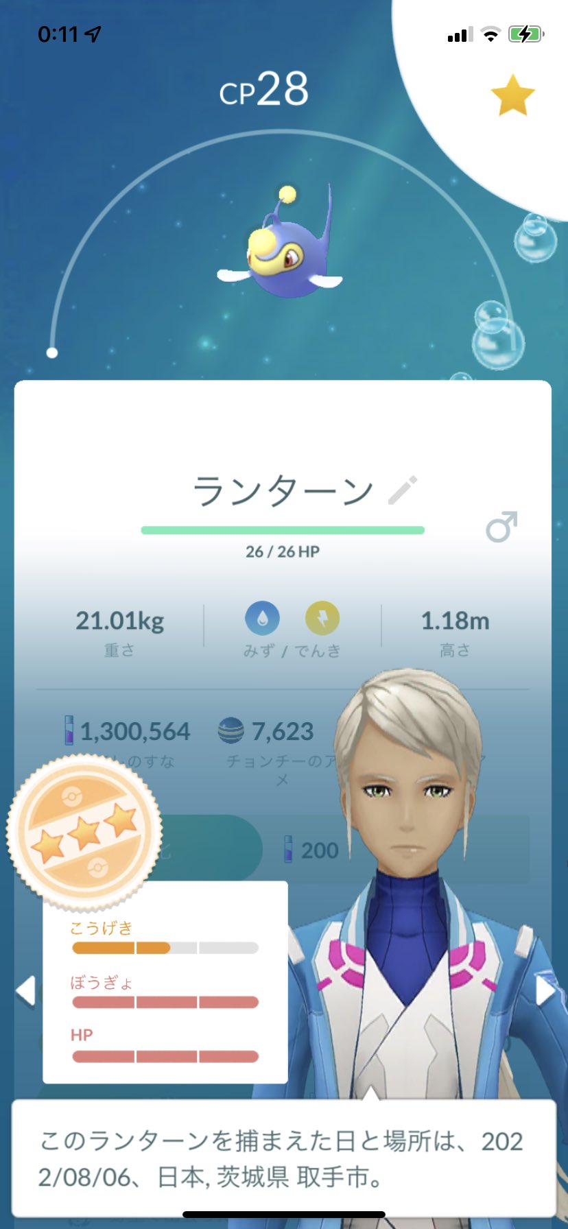 ひでかず Al Twitter ポケモンgo ランターン T Co 7vadjanmwg Twitter