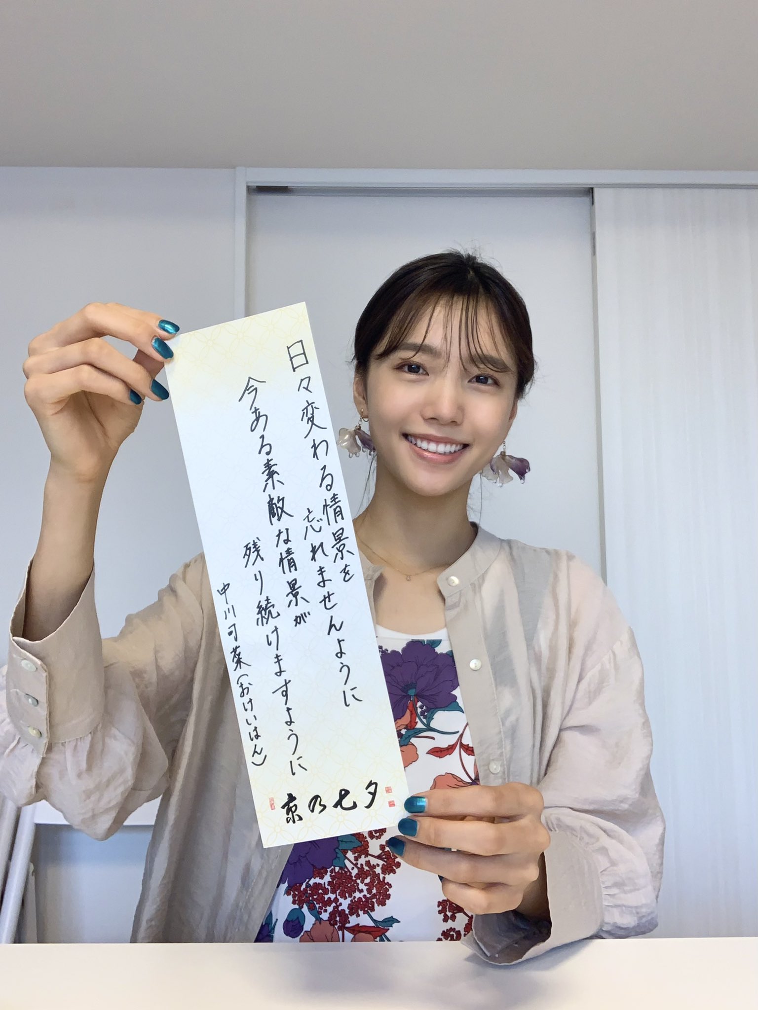中川可菜 京の七夕🎋今年の私の願いごと。 みなさまの願いごとは何ですか？💫 ぜひ、京の七夕の公式サイトより応募してみてください🌠  https://t.co/fiV9ChIbI8 みなさまの「願いごと」は、清水寺でのお焚き上げによって天に届けられます✨ #京の七夕 #おけいはん  ...