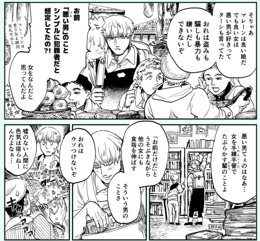 【豆とつばさ】悪い男 