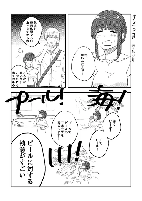 サイズアップの話

#ここだけの話 #創作漫画 