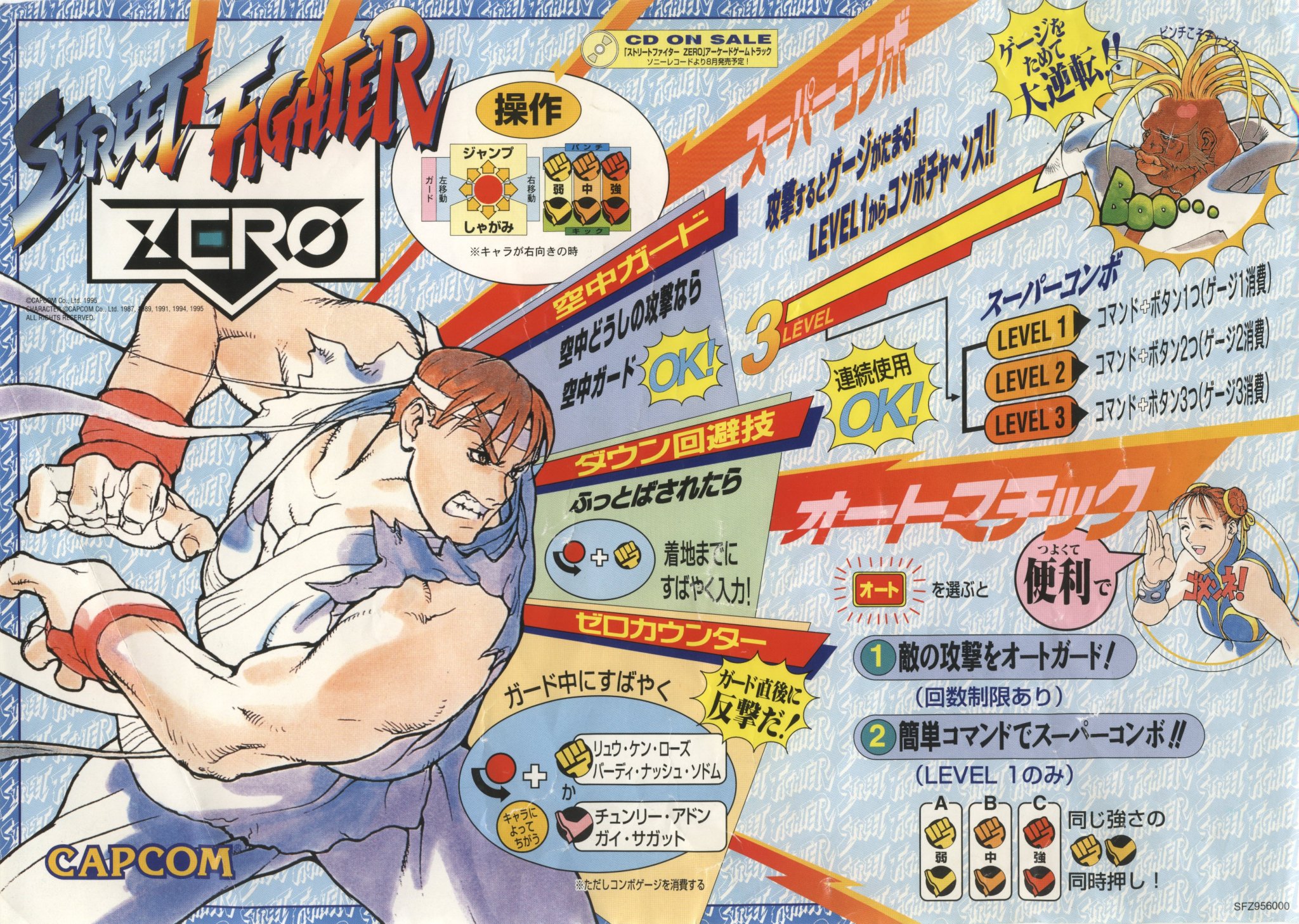 Cool Box Art on X: "Street Fighter Zero / Arcade flyer / Capcom