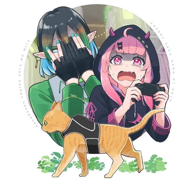ネコチャンサクチャンチャイチャン みんなかわいかったの絵 