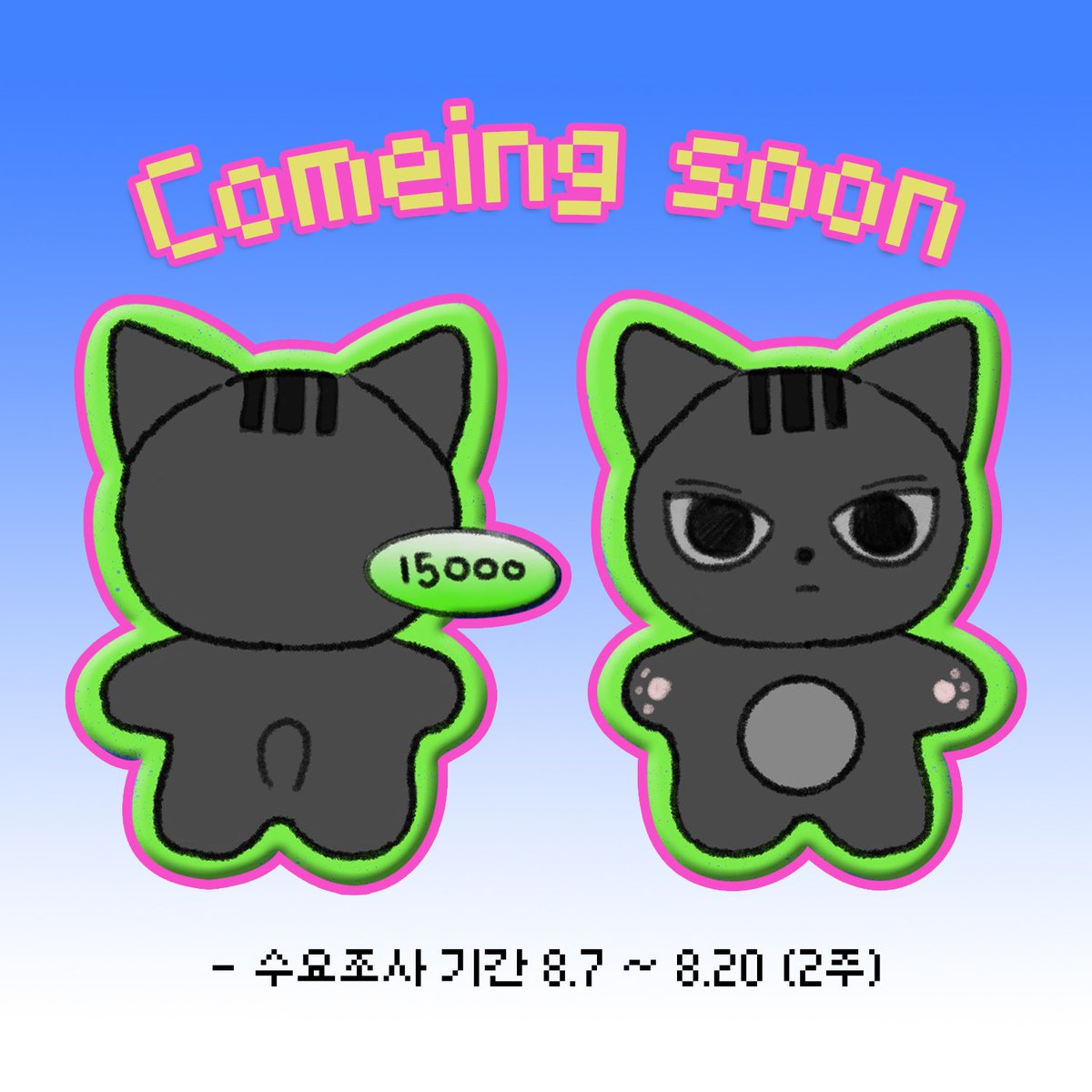 📢 뉴진스 해린 10cm 인형 수요조사 👖💕

제작 확정시 #RT + #FOLLOW 추첨을 통해 
한 분께 인형을 보내드립니다🐱

많은 참여 부탁드립니다 💙

🗓 08.07 ~ 08.21 

자세한 내용은 폼 참고 부탁드립니다.
모든 문의 및 질문 사항 DM 

naver.me/FWvATnJ2

#NewJeans #HAERIN #해린인형