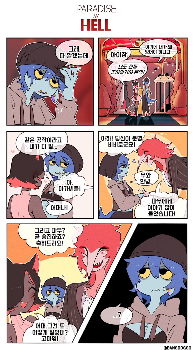 [Paradise In Hell]
08
Hang out 
