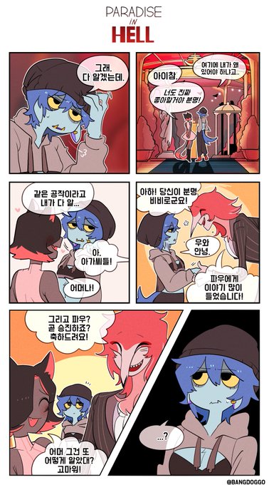 [Paradise In Hell]
08
Hang out 