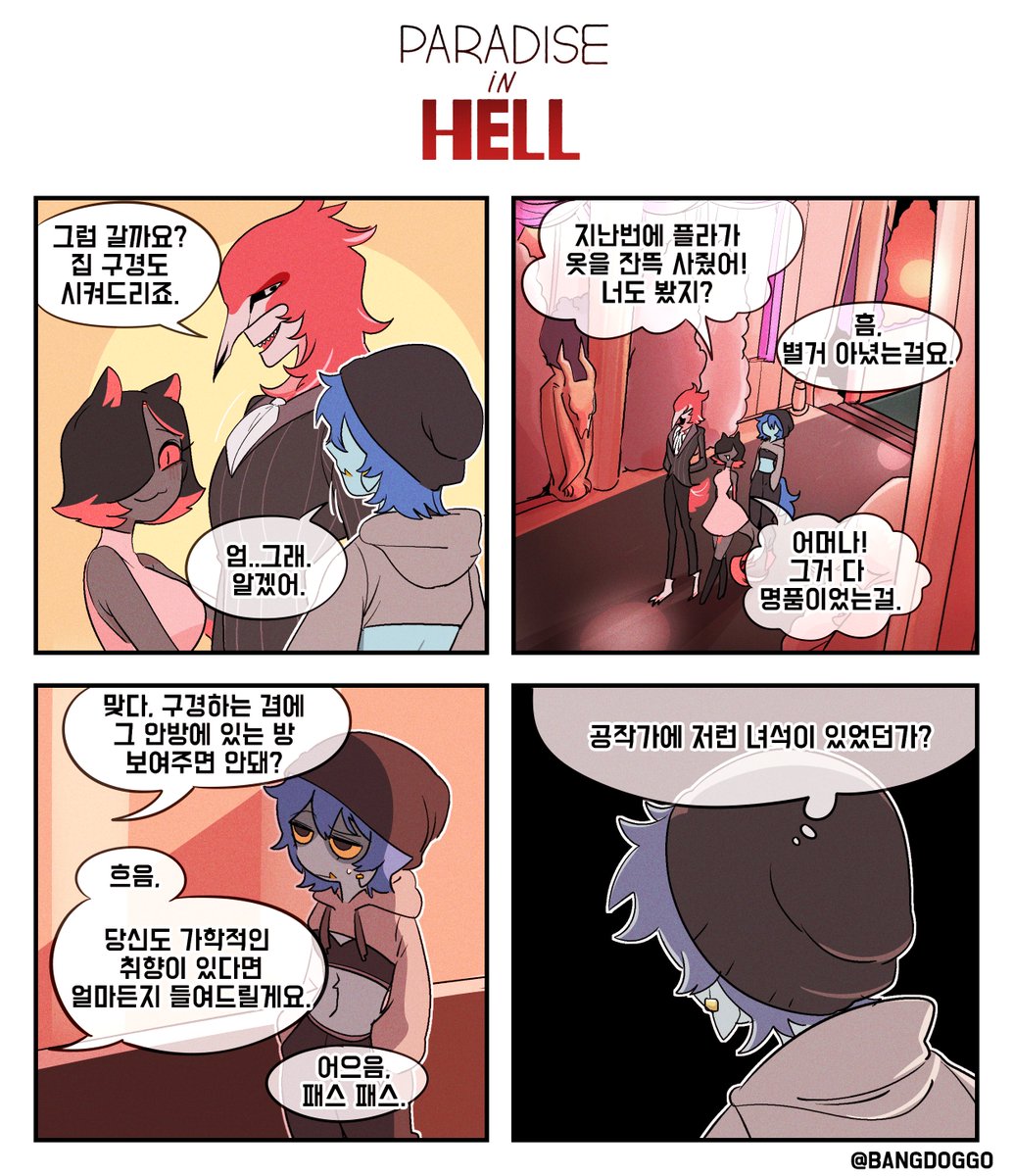 [Paradise In Hell]
08
Hang out 