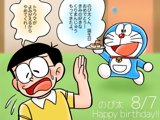 のび太の誕生日のtwitterイラスト検索結果