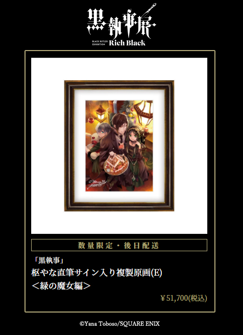 黒執事展 -Rich Black- (@kuroshitsujiten) / X