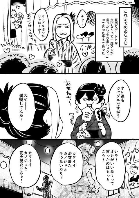 とらふゆワンドロ(+1.5時間♪リンッ♪)
お題【夏祭り/浴衣】
【#trfy_1dr1wr @trfy_1dr1wr】 