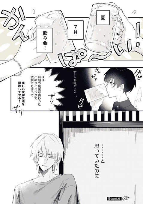 #創作BL 

飲み会で送った初対面の男(攻)にキスされて実は初対面じゃなかった話 