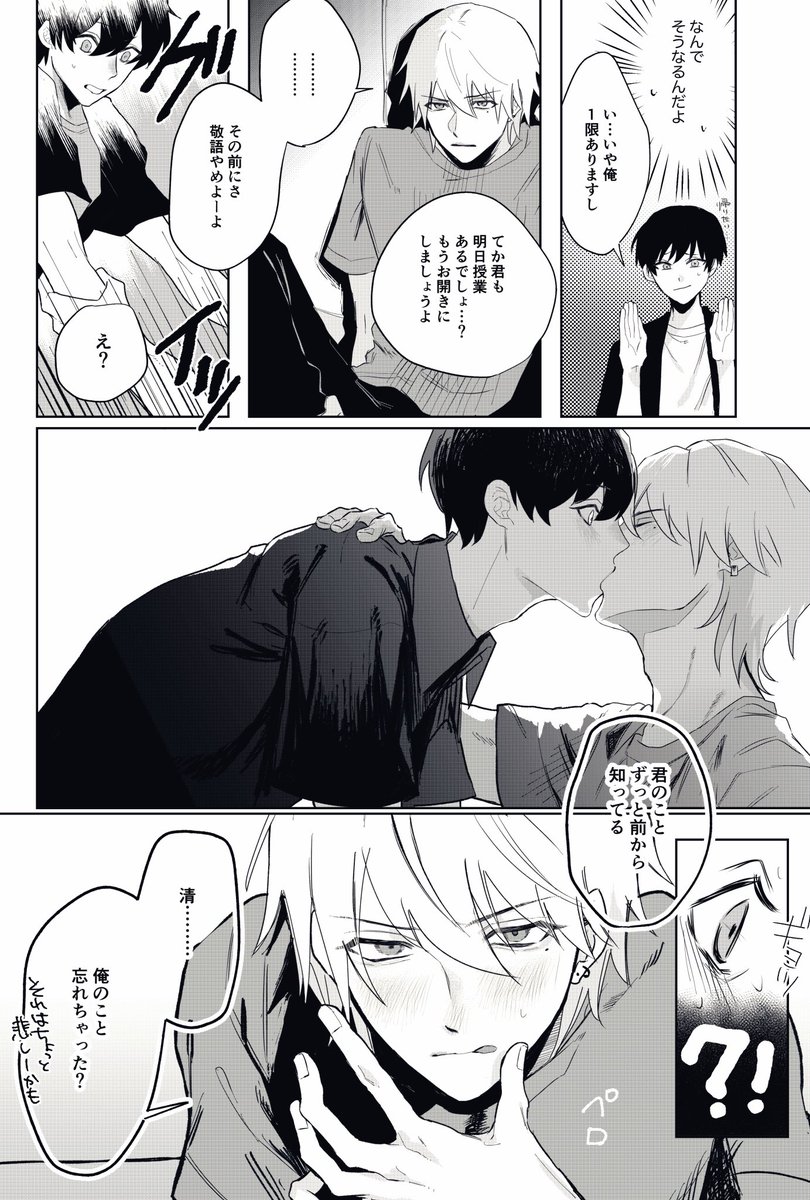 #創作BL 

飲み会で送った初対面の男(攻)にキスされて実は初対面じゃなかった話 