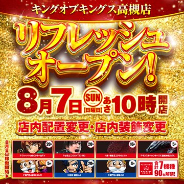 キングオブキングス高槻店 パチスロデータクラウド