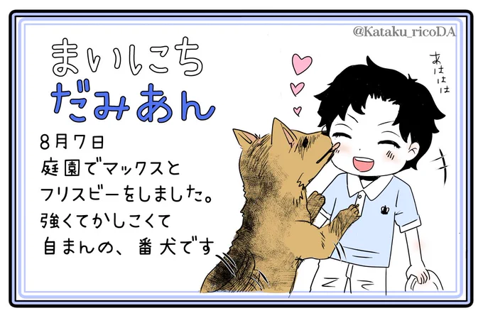 まいにちダミアン5日目「自慢の…」
#SPY_FAMILY 