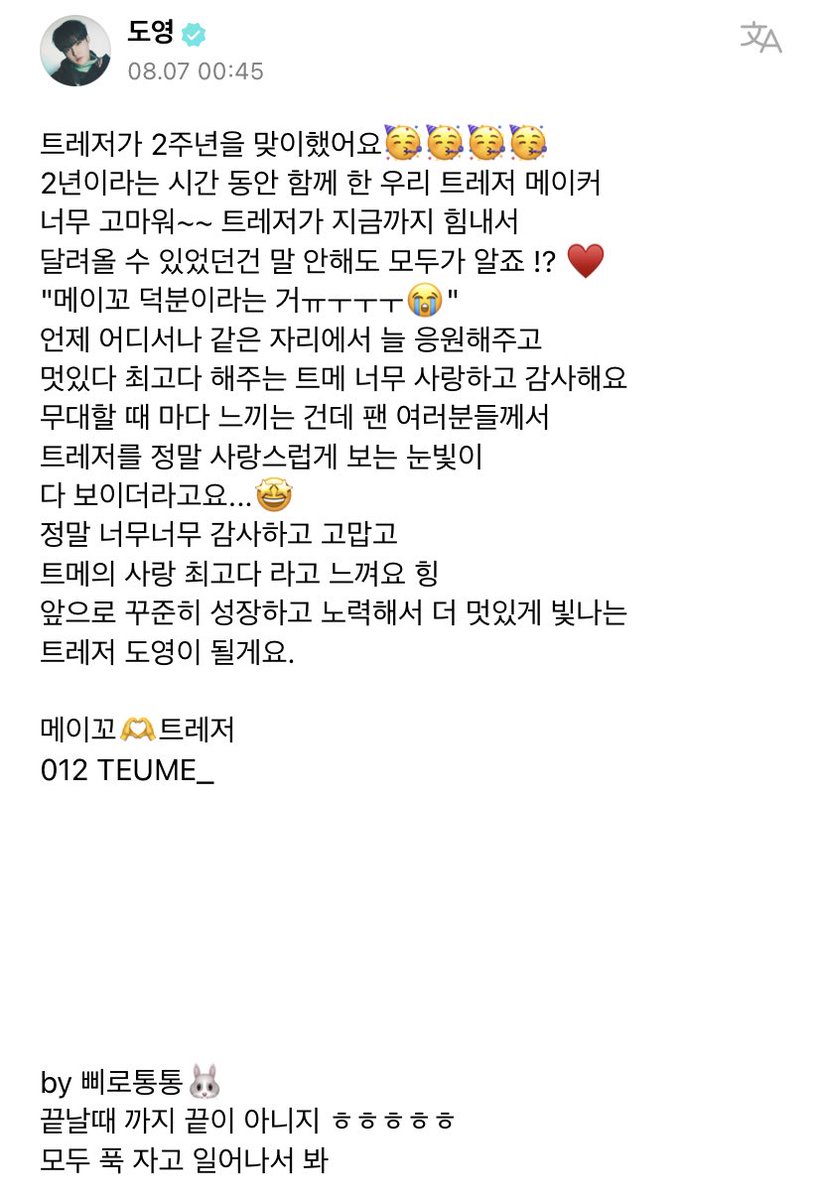 도영이 위버스 글 …. 🥺
2주년 너무 축하하구 무대위에서 오래도록 원 없이 춤추고 노래할수있게 늘 응원할게 
진짜축하해도영아 💗💗
