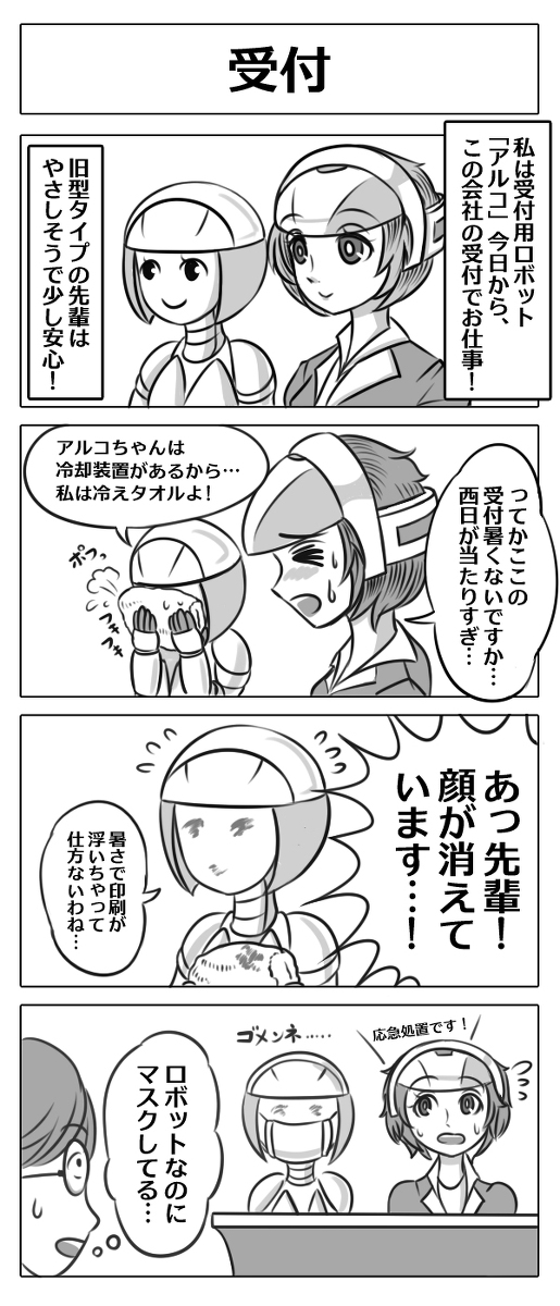 RascalRobotics開発日誌-06 #漫画 #ギャグ #SF #ロボ娘 #メカ娘 #RascalRobotics https://t.co/y8ZNLCHep9 