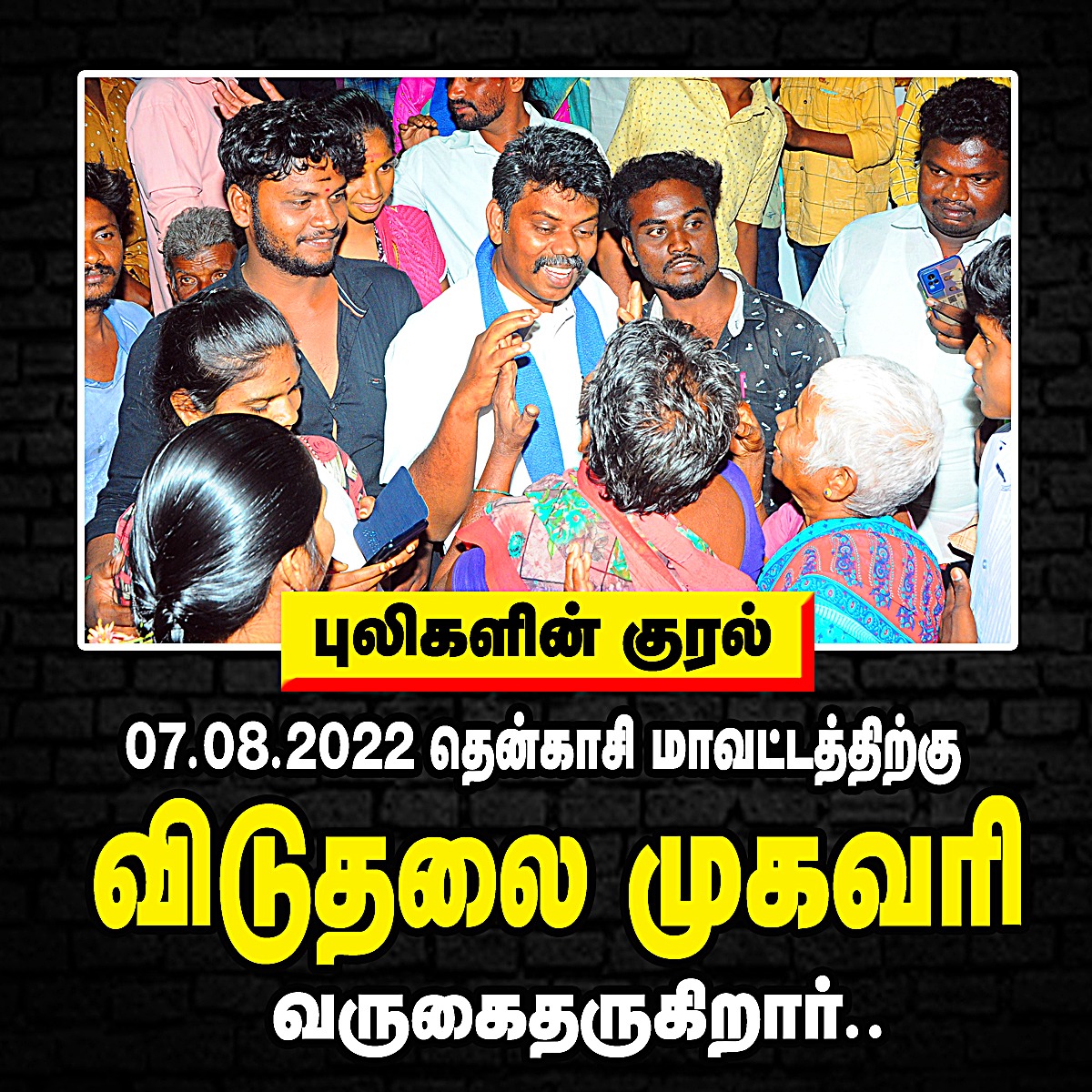 SVallvan's tweet photo. தமிழின தளபதி அண்ணன் நாகை.திருவள்ளுவன் அவர்கள் நாளை தென்காசி வருகிறார்.. https://t.co/UPFeBTWnCr