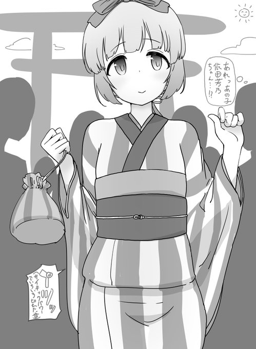 ファンボックスに『人の多い神社でサイキックに着物脱げちゃう依田芳乃ちゃん』リクエストが来たので正義の心で描きました 