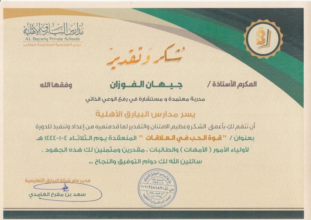 baiarigschools's tweet photo. تعليم الأبناء لا ينحصر في الوقت الذي يقضونه في المدرسة، فهم يتعلمون بطرق عديدة في سياقات متنوعة، من هنا سعدنا بتقديم دورة بعنوان (قوة الحب في العلاقات)، لأولياء أمور الطالبات (الأمهات).

كما نتقدم بخالص الشكر للأستاذة / جيهان الفوزان، على جهدها المتميز في تقديم الدورة.
@jojo_0312 https://t.co/vANkZL0IU7