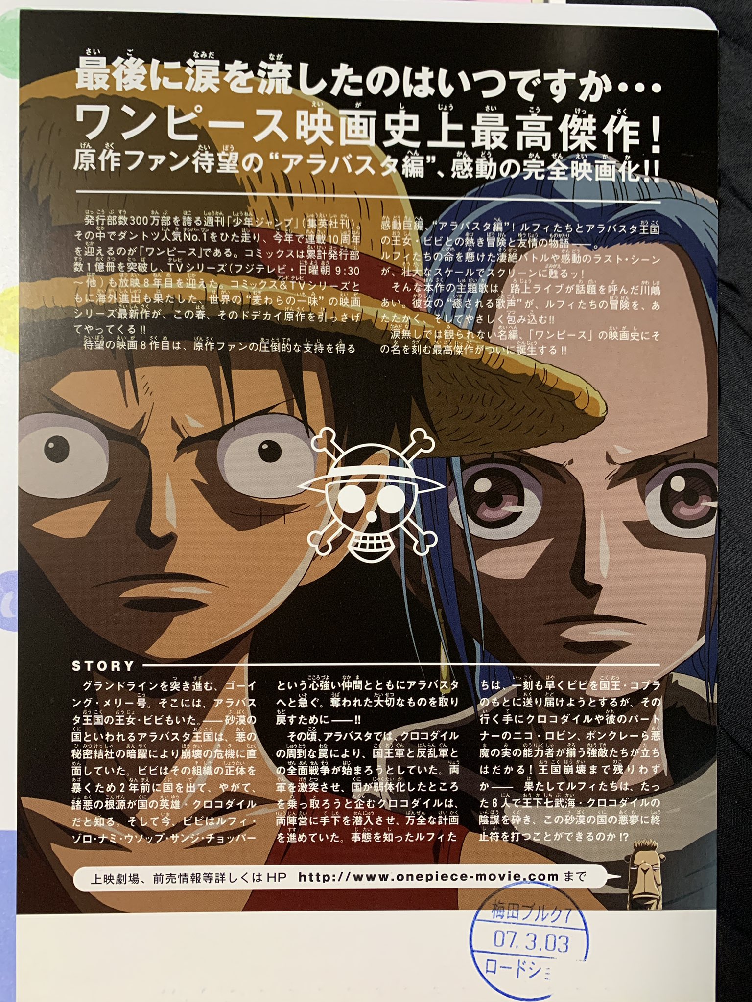Allblue ワンピースフィルムred公開記念 劇場版ワンピースのチラシ全部載せます うちにあるやつだけ 第八弾 One Piece ワンピース エピソード オブ アラバスタ 砂漠の王女と海賊たち 07 T Co Eklnj7bx Twitter