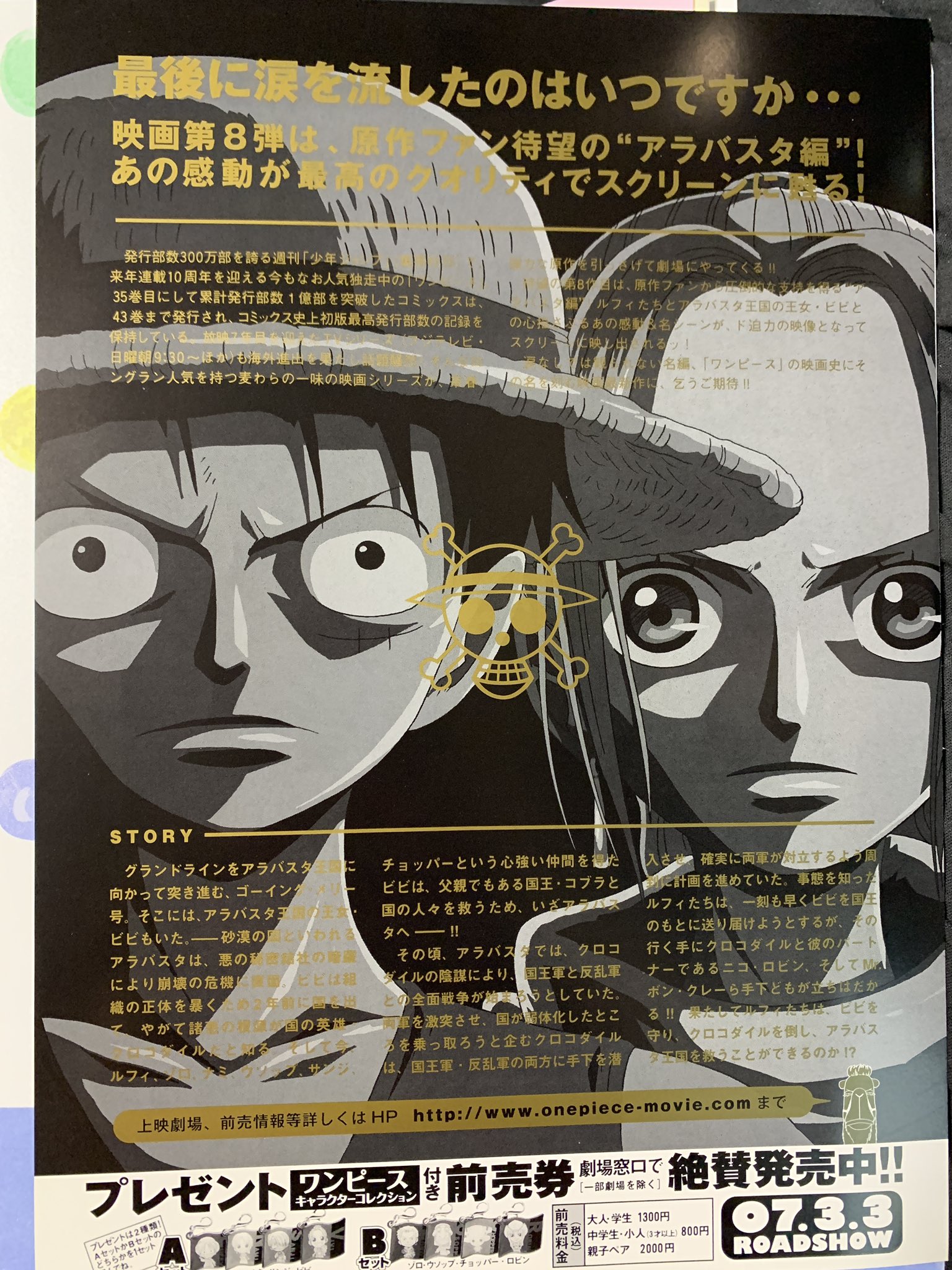 Allblue ワンピースフィルムred公開記念 劇場版ワンピースのチラシ全部載せます うちにあるやつだけ 第八弾 One Piece ワンピース エピソード オブ アラバスタ 砂漠の王女と海賊たち 07 T Co Eklnj7bx Twitter