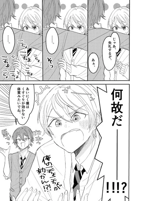 こちょこちょ/類司(🎈🌟)

わんどろお題お借りしました。

ルの大爆笑が見てみたいツがお昼休みに屋上で奮闘するお話。

6/9 