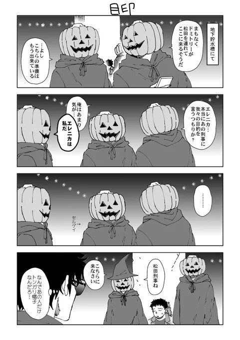 エレニカ達の話【映画ネタ】
(ほぼ)カボチャの四コマ漫画。 