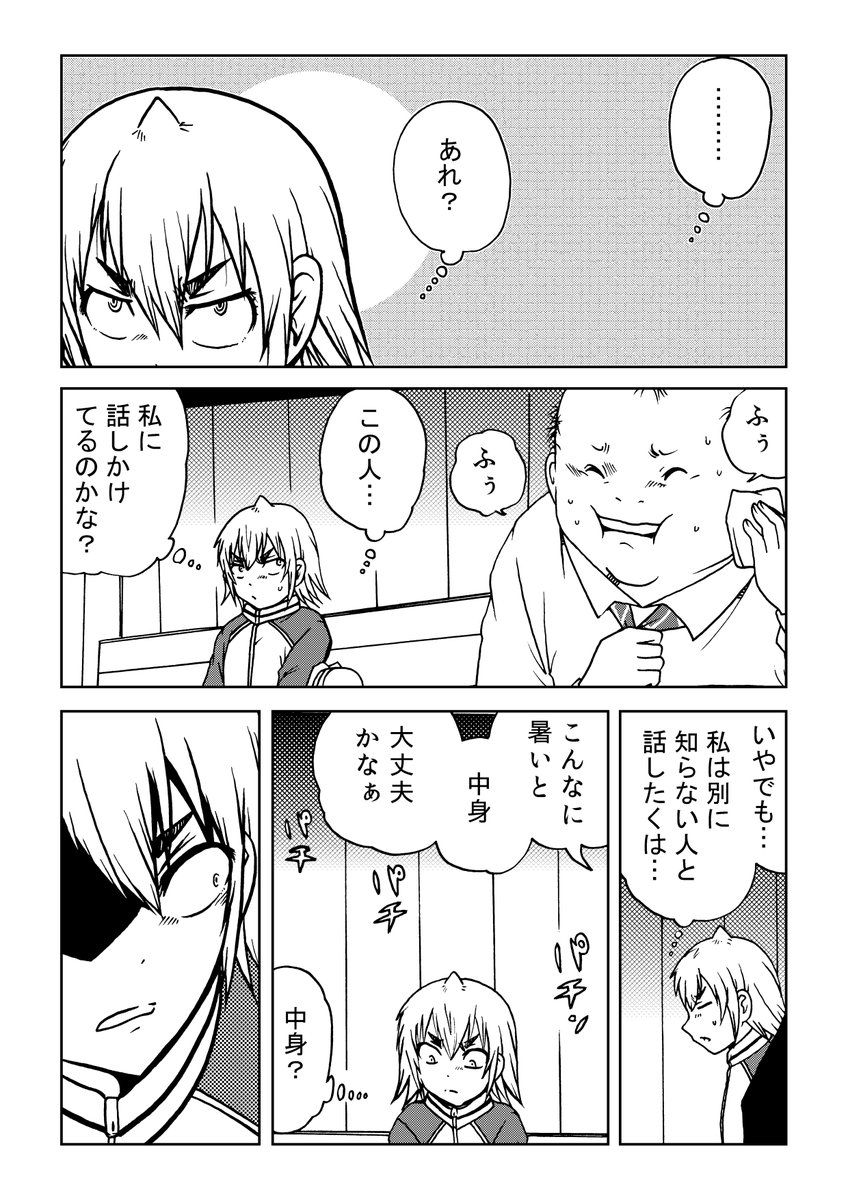 【ホラー注意】おじさんがバス停に持って来た、一瞬だけ見えたアタッシュケースの中身は?(1/2) 