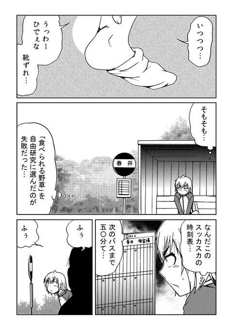 【ホラー注意】おじさんがバス停に持って来た、一瞬だけ見えたアタッシュケースの中身は?(1/2) 