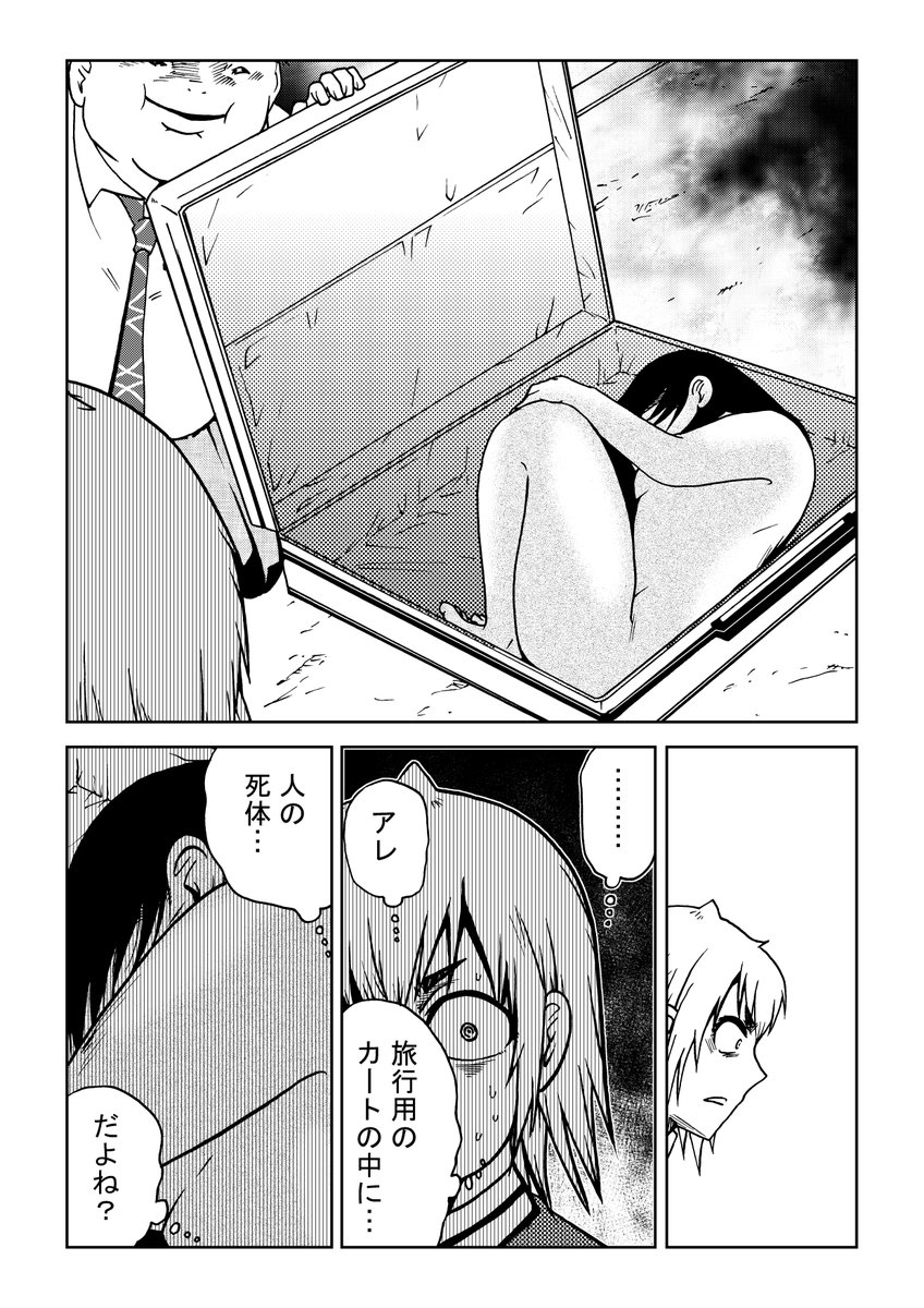 【ホラー注意】おじさんがバス停に持って来た、一瞬だけ見えたアタッシュケースの中身は?(1/2) 