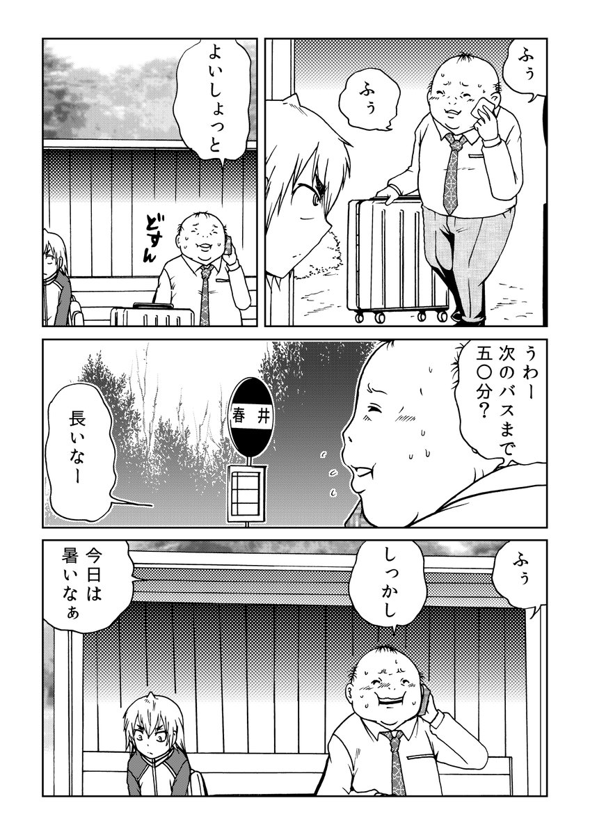 【ホラー注意】おじさんがバス停に持って来た、一瞬だけ見えたアタッシュケースの中身は?(1/2) 
