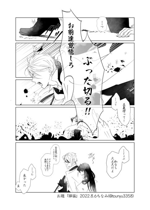 #W山姥切と女審神者版60分一本勝負

お題『獰猛』

長義さにです。

審神者のさんを傷付けられぷっちんしてぶった切るなの長義を描きたかっただけデス。 