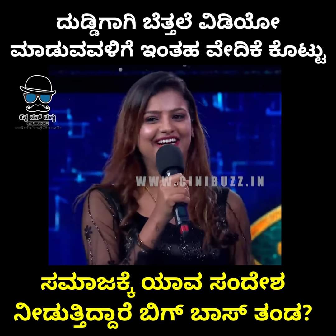 KicchaSumit's tweet photo. ಸುದೀಪ ಸರ್ ಮನೆ ಗೇಟಿನಲ್ಲೀ ನಿಲ್ಲೋಕ್ಕು ಲಾಯಕ್ಕಿಲ್ಲದ ಜನರನ್ನೆಲ್ಲಾ@KicchaSudeep ಅಣ್ಣಾ ಅವರ ಜೊತೆಗೆ ಸ್ಟೆಜ್ ಮೇಲೆ ನಿಲ್ಲಿಸಿ ಸಿದಿರಿ. @bbkott ಮೂರು ಬಿಟ್ಟೋರಿಗೆಲ್ಲಾ ಅವಕಾಶ ಕೊಡ್ತಿರಾ ಅನ್ನೋದಾದರೆ. #BiggBossKannadaOTT ನಲ್ಲೀ ಅವಕಾಶಕ್ಕಾಗಿ ಮೂರು ಬಿಟ್ಟು ನಿಲ್ಲಿ ನಿಮಗೂ ಅವಕಾಶವಿದೆ ಅಂತಾ 𝚊𝚍𝚟𝚎𝚛𝚝𝚒𝚜𝚎 ಹಾಕಿ https://t.co/eMQpIvCgc8