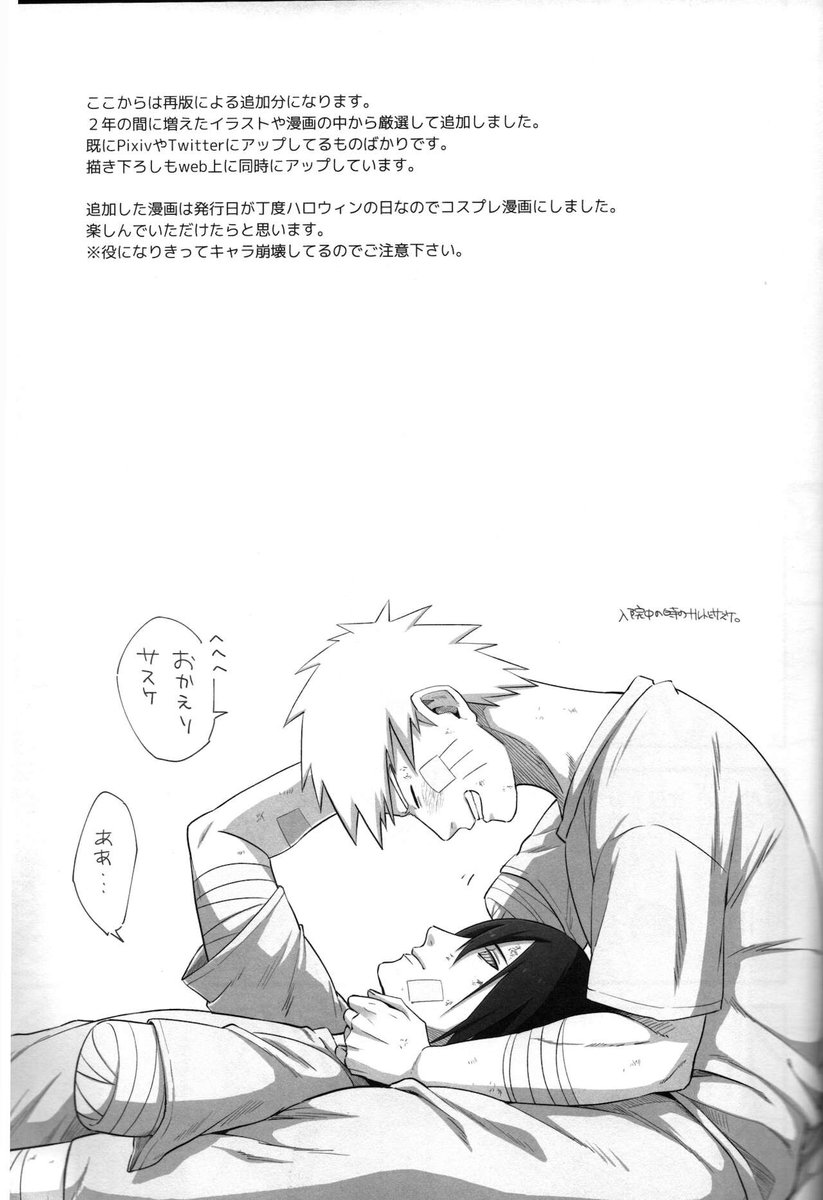 eltracerodesasu's tweet photo. #sasunaru #naruto pasivo 
Name:love infection sven. R18 https://t.co/3nY9cyeSF7