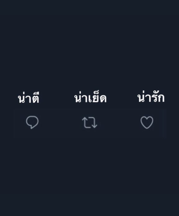 แบบไหนนะ😂🤭