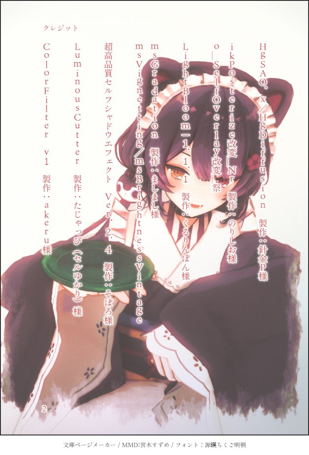 お借りしたもの 