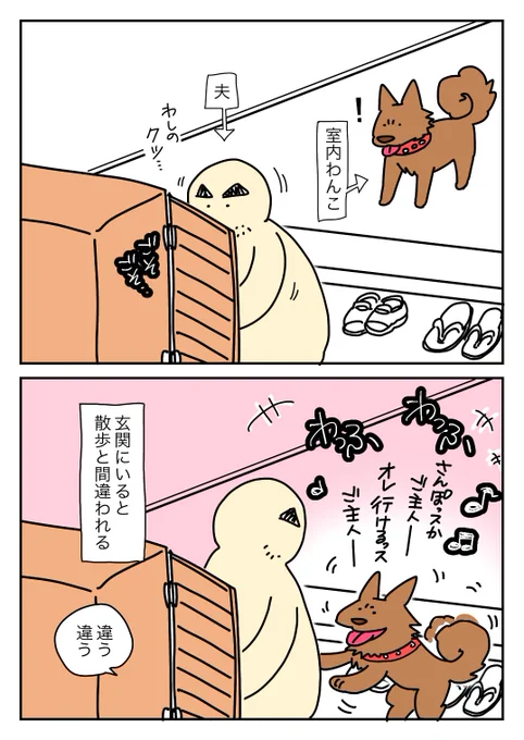 夫と玄関 