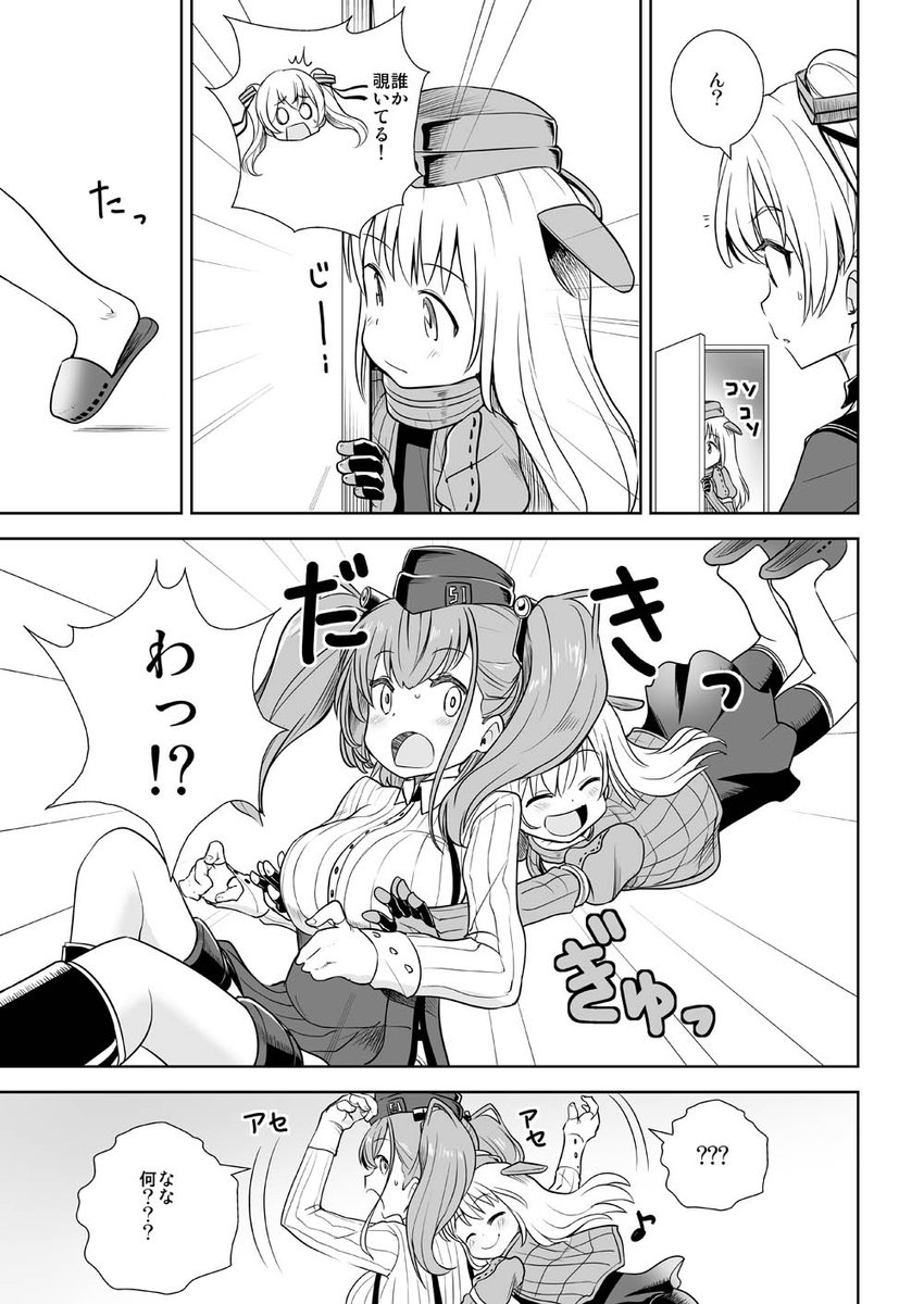 【C100情報】
ユーちゃんとアトランタさん
なぜかアトランタになついたU-511の話です。
暁・夕立とアメリカ艦&ドイツ艦が少し出てきます
🍈https://t.co/jzqof9Vkix 