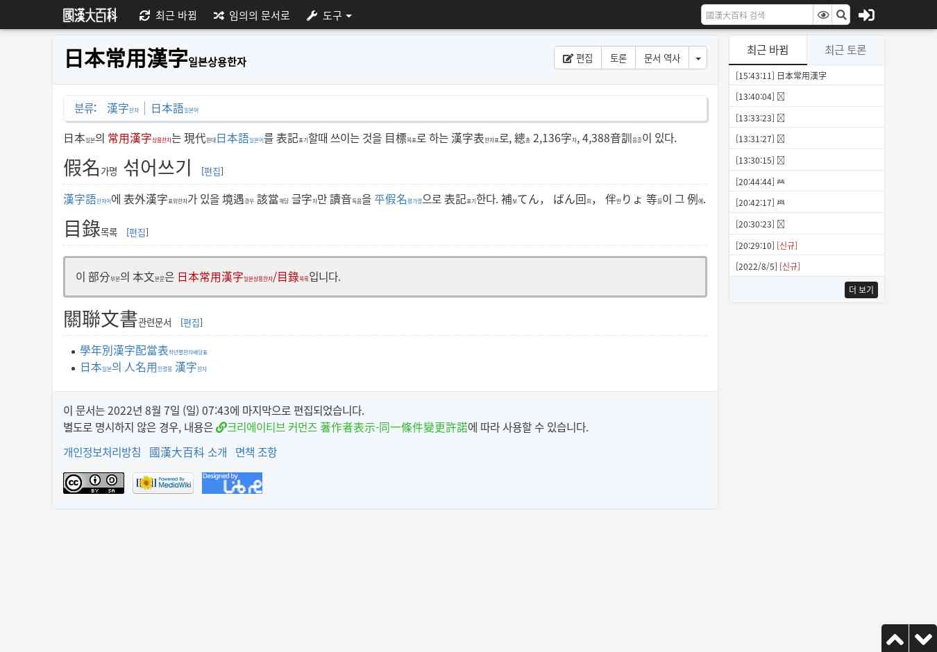 國漢大百科on Twitter 最近1時間동안의編輯現況입니다 日本常用漢字 187바이트寫眞 日本常用漢字https T Co Nh5mrz2ubj T Co Kvcgymsa04 Twitter