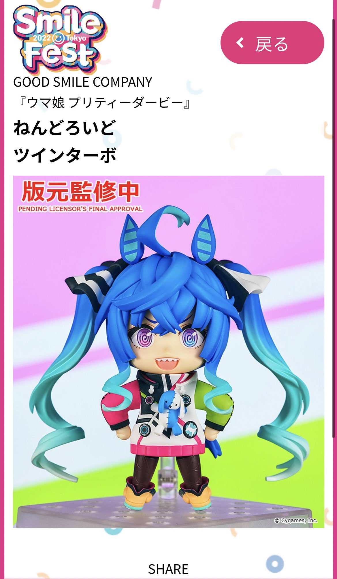 ねんどろいど ツインターボ 「ウマ娘 プリティーダービー」 包み込め
