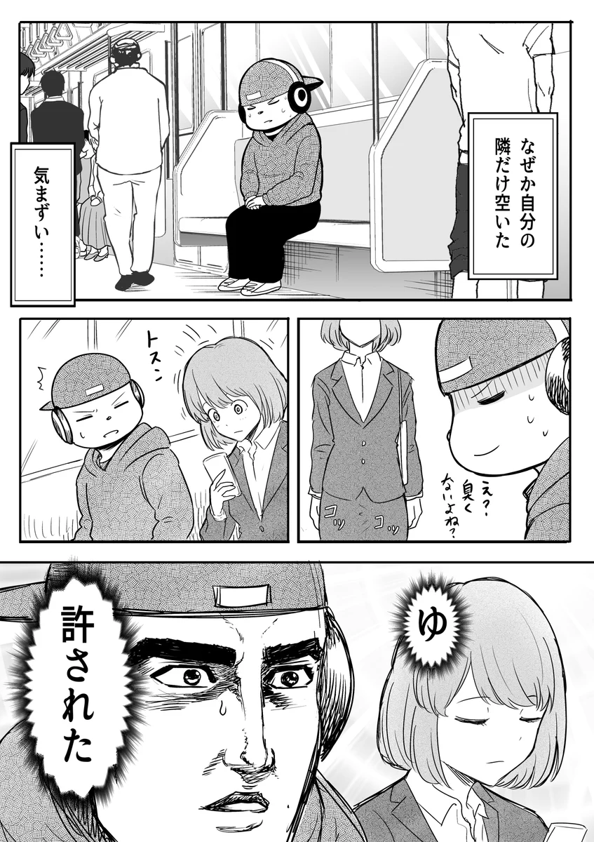 電車で自分の周りだけ誰もいなくなる気まずい時間。共感しかないです