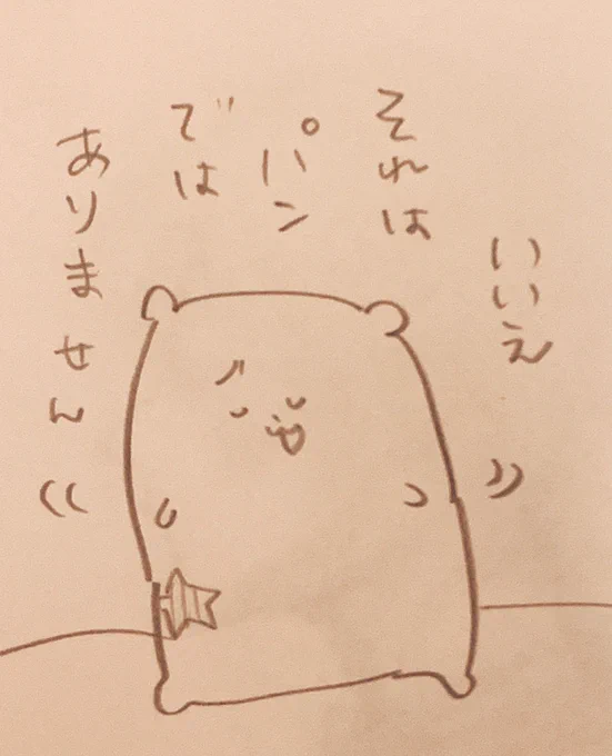 おはよう!これは描き覚えがないけど朝見つけたいぬくま。
和訳みたいな喋り方するね 
