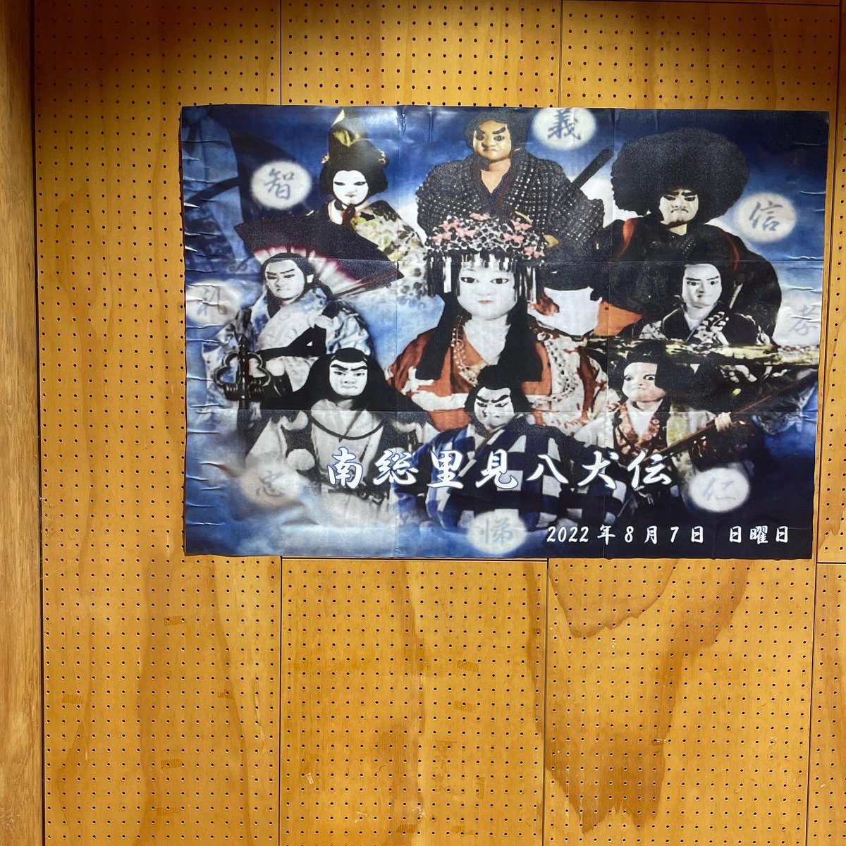 yamaimopuppet's tweet photo. 3年ぶりの南房総人形劇フェスティバルが今日から無事開催されます‼️
今日はやまいもと、劇団貝の火さんのコラボレーション公演です✨

#人形劇 #人形 #フェスティバル #千葉 #千葉県 #南房総 #南房総市 #八犬伝 #南総里見八犬伝 #puppet #puppetshow #chiba #festival https://t.co/o7az01V0Sh