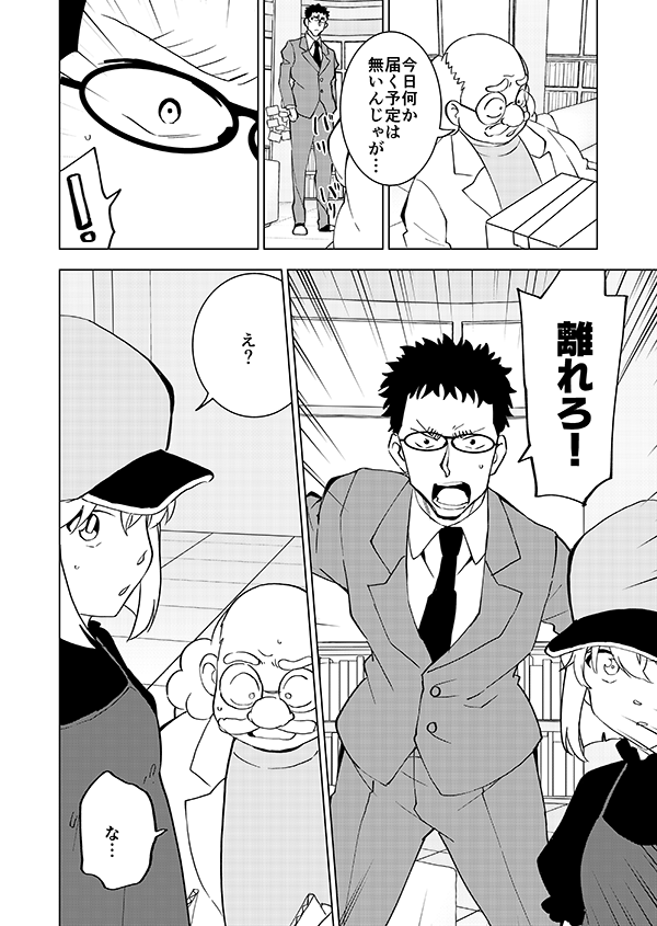 裕也と哀ちゃんが頑張る話のプロローグ(強強強幻覚)1/2 