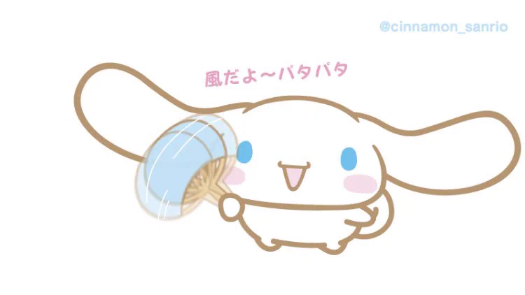 @cinnamon_sanrio シナモンくん ありがとう♪(´˘ `〃)🤍💙🤍💙🤍💙🤍💙🤍✨ シナモンくんの お陰さまで 涼しくなったよ♪✨✨✨ 私のところは 今日は 少しマシだったけど まだまだ暑い日が 続くね。。。(´˘ `;;)💦💦 シナモンくんも フレンズのみんなも ほんとに 気をつけて 乗り切ろうね♡✨✨✨(  ´͈ ᵕ `͈  ) 