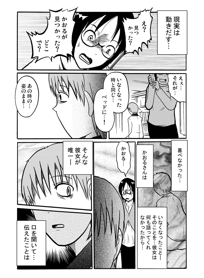 【実話怪談】
ある日、神隠しにあった友人が帰ってきた話(1/2) 