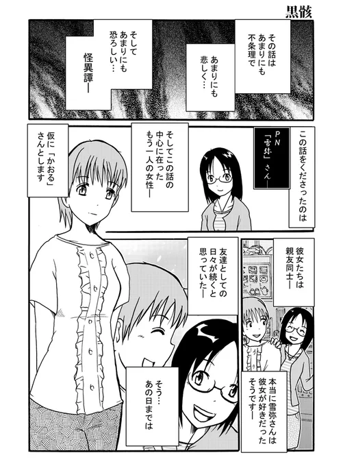 【実話怪談】
ある日、神隠しにあった友人が帰ってきた話(1/2) 