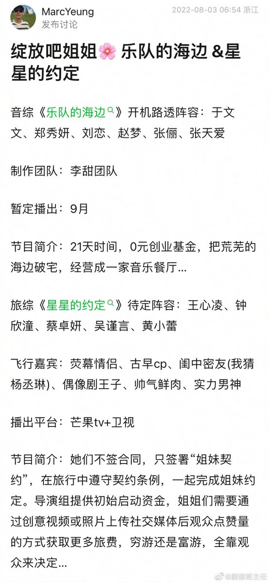 jinchenyyds's tweet image. Omg actually so excited for seaside band 乐队的海边

Oceanside music jams, performances, good food with our 浪姐3 jiejies 😍